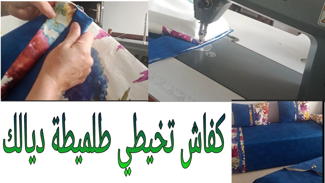 كفاش تخيطي طلميطة ديال صلون ديالك مع شرح جميع المراحل سهلة جربي بنفسك (2025)