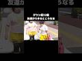 ダウン症32歳友達ができるとこうなる #ダウン症 #日常 #友達