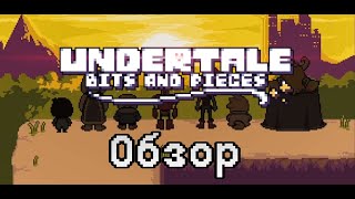 Обзор Undertale. Полная история + 3 концовки + Мод\