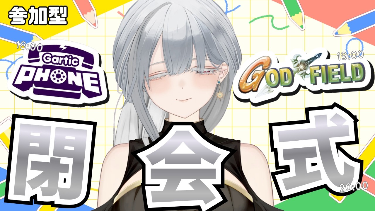 【 #参加型 】耐久ラスト参加型配信！全員まとめてかかってこい★３枠目★《 #新人vtuber / #雑談  》