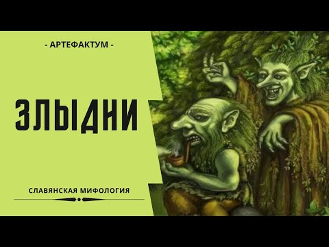 Video: Evil Power In The Beliefs Of The Slavs - Alternative View