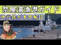 奈屋浦漁港の堤防釣りをご案内します【2021年版】