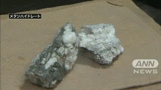日本近海広範囲にメタンハイドレートの可能性（12/10/29）