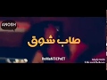 حاله واتس مهرجان ضربتنا بتوجع