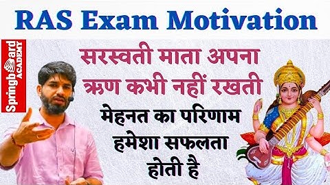 RAS Exam Motivation By Vijay Sihag sir || Springboard academy jaipur || मेहनत का फल मिलता है