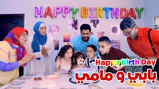 هابي بيرثدي بابا وماما | قناة بالون - Balloon Tv