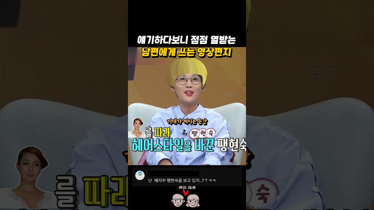얘기하다보니 점점 열받는 남편에게 쓰는 영상편지