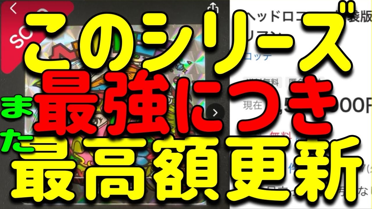 年末に大大大逆転】ビックリマンコレクター泣かせ 高額必須の超激レア