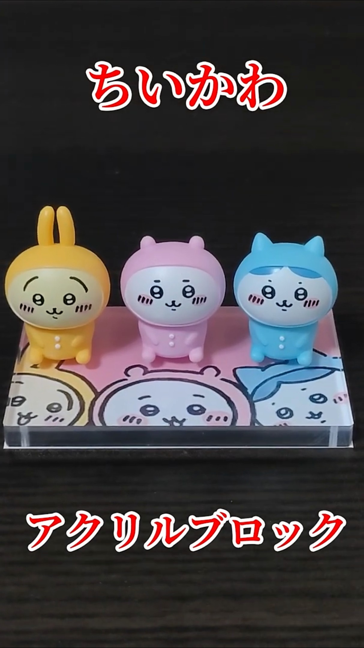 Chiikawa] Creating a Display Stand with Acrylic Blocks Short