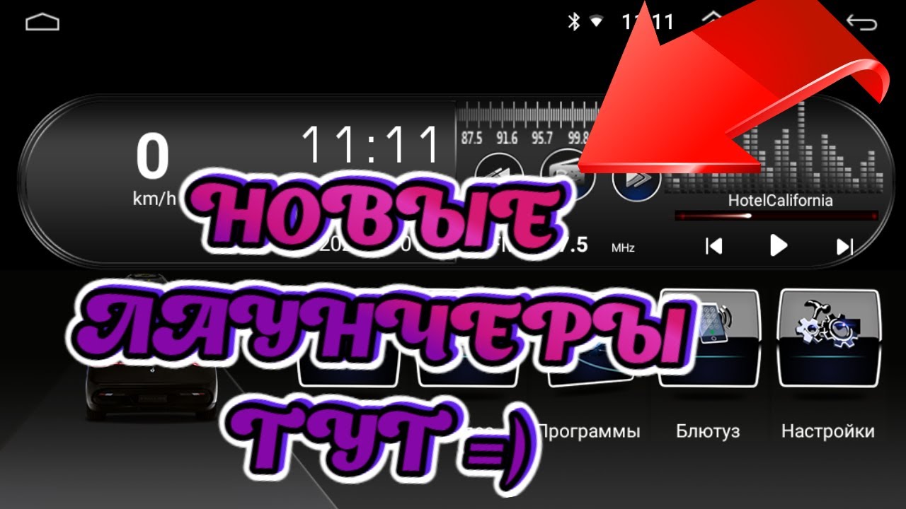 Лаунчеры для андроид магнитолы / demo 8227_l/ Магнитола android с ...