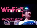 Wi-Fi-5  Microcosmos English Version #wifi5#wifi5bs#ファンクラブWiFi#グルドン
