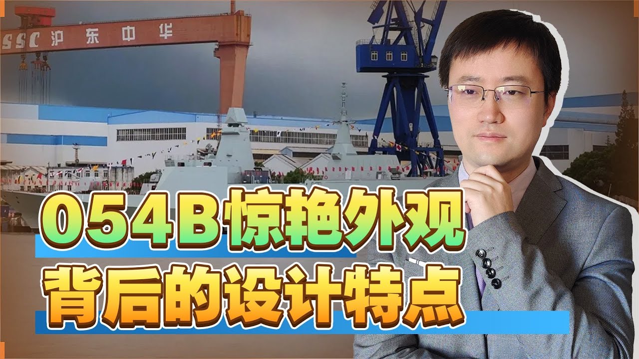 国防部答记者：中国新型护卫舰054B已下水！其性能如何？The Chinese Navy's 054B frigate has been launched! How does it perform?