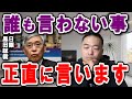 銀行が実は●●だってことみんな知ってるの？ 銀行とお金の仕組みの闇を全て暴露。【 竹花貴騎 切り抜き 会社員 】