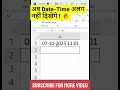 Excel में Date और Time एक साथ दिखाओ! ⏰ | Combine Date & Time in Excel | Excel Tips in Hindi