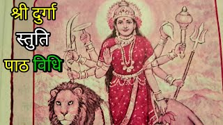 🙏🙏 | श्री दुर्गा स्तुति पाठ विधि | durga stuti by Chaman Laal Bhardwaj in gyansati