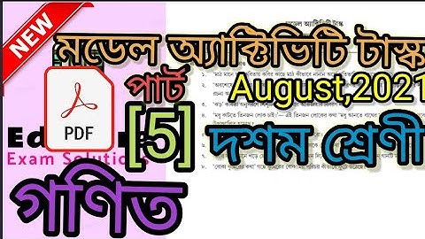 class 10 Math model activities task part 5 /দশম শ্রেণী গণিত মডেল অ্যাক্টিভিটি টাস্ক 5/August 2021new