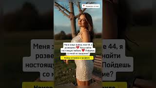 Давай знакомиться #знакомства #познакомимся