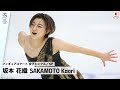 フィギュアスケート 坂本 花織 選手 神戸学院大学4年 女子シングル ショートプログラム FISU 冬季ワールドユニバーシティゲームズ2023