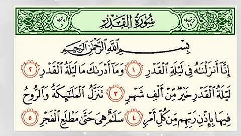 سورة القدر.        الجزء الثلاثون.        Sheikh shuraim