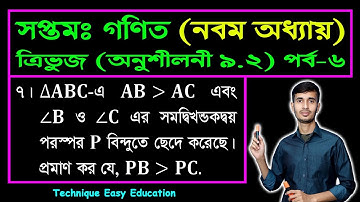 Seven Math Chapter 9.2 (Part 6) ll Class 7 Math Chapter 9.2 ll 7 Math 9.2 ll Seven Math 9.2