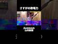 山内鈴蘭の歌声いかがでしょうか?#山内鈴蘭 #カラオケ #akb48 #ゴルフ #golf