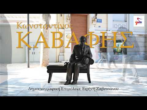 Οι εντυπώσεις των περαστικών για το γλυπτό του Καβάφη - Τι λένε στην κάμερα του Ogdoo.gr