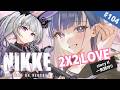 【勝利の女神 NIKKE】＃104 イベントストーリー「2X2 LOVE」一気読み！！【storyⅡ】