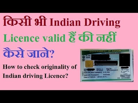 Video: How To Check The Validity Of The License