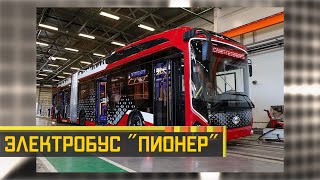 Электробус 