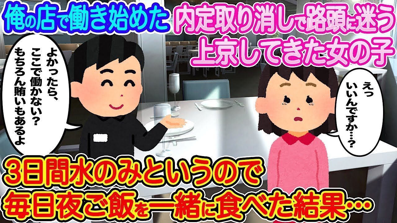 俺の店で働く予定だった女の子が内定を取り消されて困っていたので、彼女が3日間水だけで過ごすと言ったから、毎晩一緒に夕食を食べることにした。