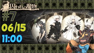 【初見】VofC 　サイハテ#7