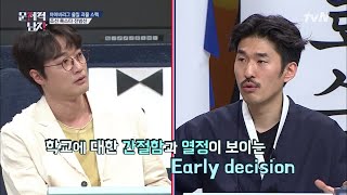 글로벌 TOP 대학 정복! 전범선이 말하는 아이비리그 합격 비결 The Brainiacs 190415 EP.203