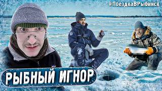 Что может помешать рыбалке в Рыбинске? Вы не поверите! | Часть 2  [Влог]