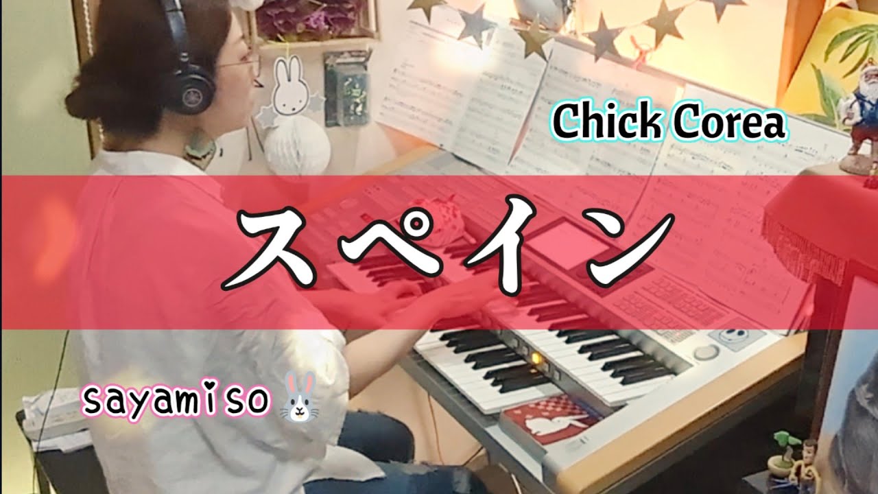 スペイン Chick Corea Electone 6級 - YouTube