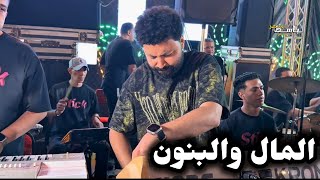 المال والبنون وشوية روقان جامدين أوى من مصطفى باسط  - اسمعها