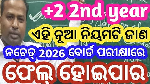 +2 2nd Year Board Exam 2026 | CHSE  Board Exam Class 12 | Annual Exam Class 12th | My Study Line