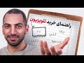 راهنمای خرید تلویزیون تکنولوژی های مختلف تلویزیون 