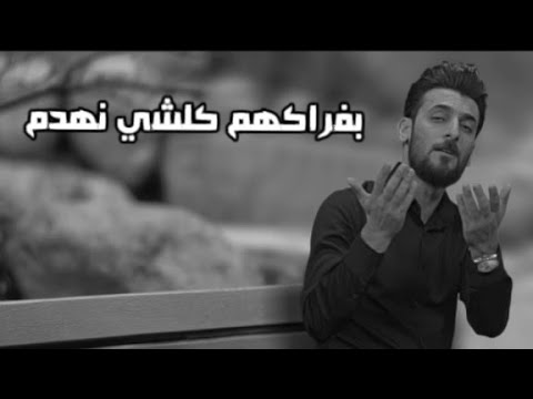بل فركه حيل ستعجلو محمد الحلفي فراق ألم يوجع الكلب نغمه رنين حزينه 