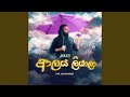 Aalaya Liyala Aalaya Liyala