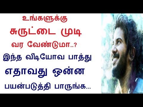 How to get curly hair for men in Tamil| Rahul Hair Health Tips in Tamil