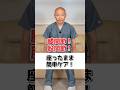膝関節 股関節 座ったまま簡単ケア! #膝痛 #膝痛改善 #股関節痛 #股関節
