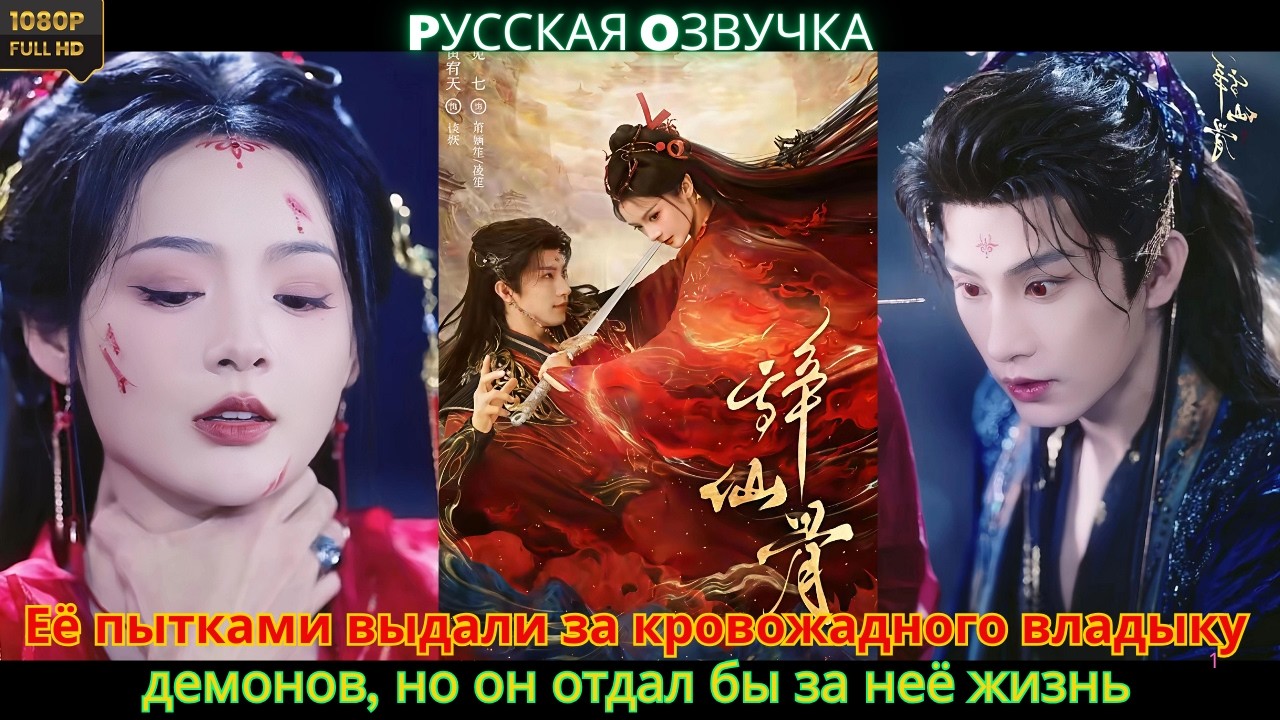 Её пытками выдали за кровожадного владыку демонов, но он отдал бы за неё жизнь#обзор2026