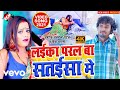 Ashok albela patel rima bharti  laika paral ba sataisa me  bhojpuri song