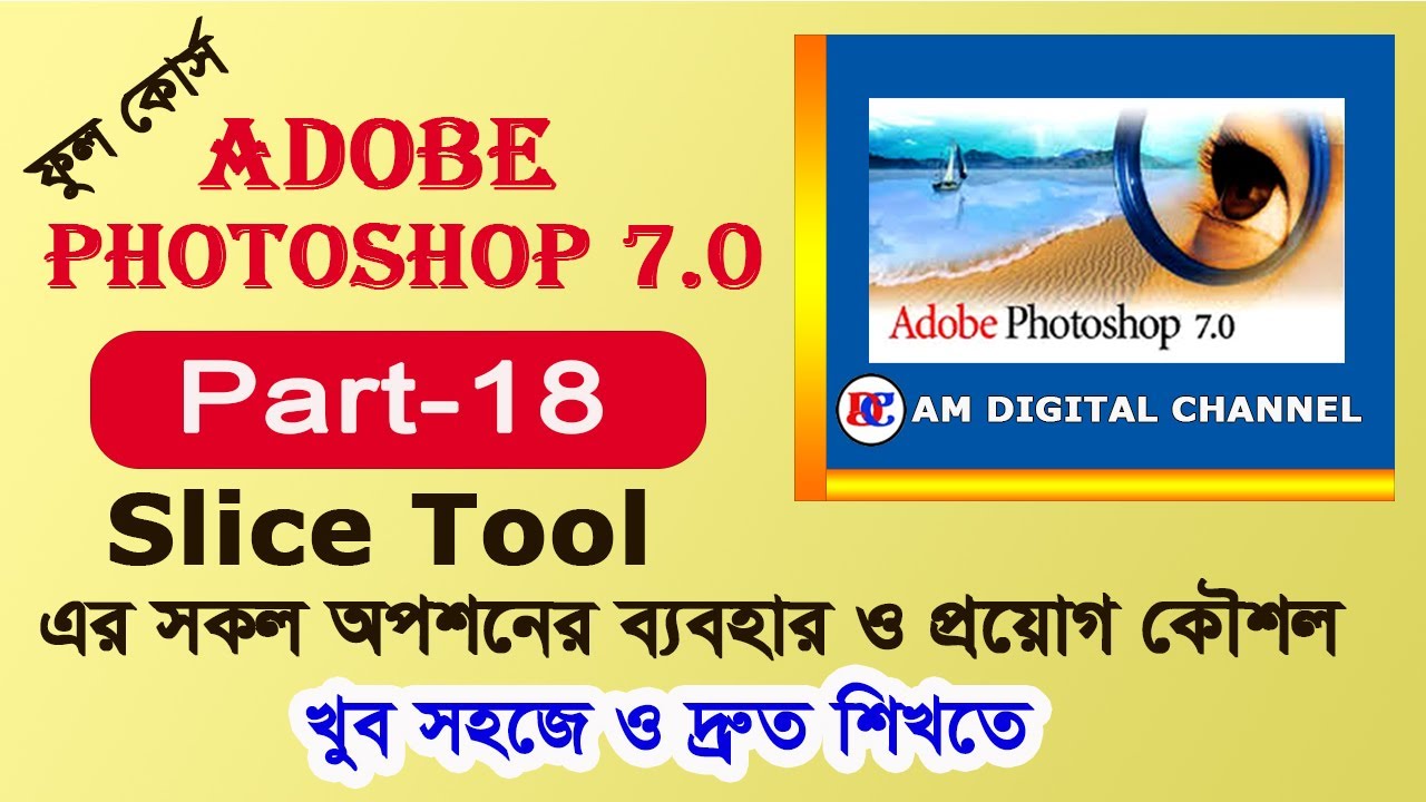 18, Slice Tool in Photoshop Bangla | All option of Slice Tool in Photoshop | Photoshop in Bangla