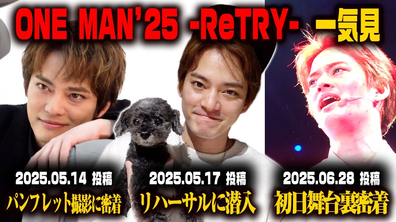【一気見】ONE MAN'25 ｰ ReTRY ｰ密着【中山優馬】