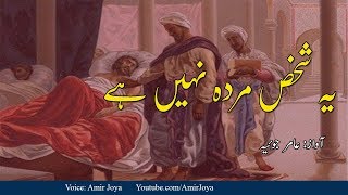 Urdu stories || Ye Shakas murda nahi || True Story