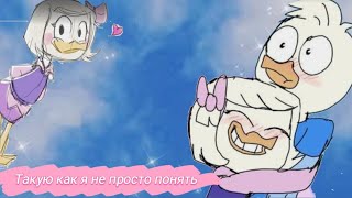 Клип:Такую как я не просто понять 😏😘