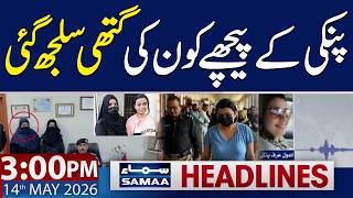 Anmol Urf Pinki Case | New Shocking Revelations | 3 PM News Headlines | 14 May 2026 | Samaa TV