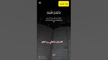لا تحسبن الله غافلا...أرح نفسيتك و استمع من فضلك.تلاوة أسطورية #القرآن_الكريم #المصحف #اكسبلور #لايك
