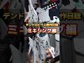 デンドロビウム製作日誌④【ミキシング編】#shorts #ガンプラ #ガンダム #gunpla #プラモデル #ミキシング